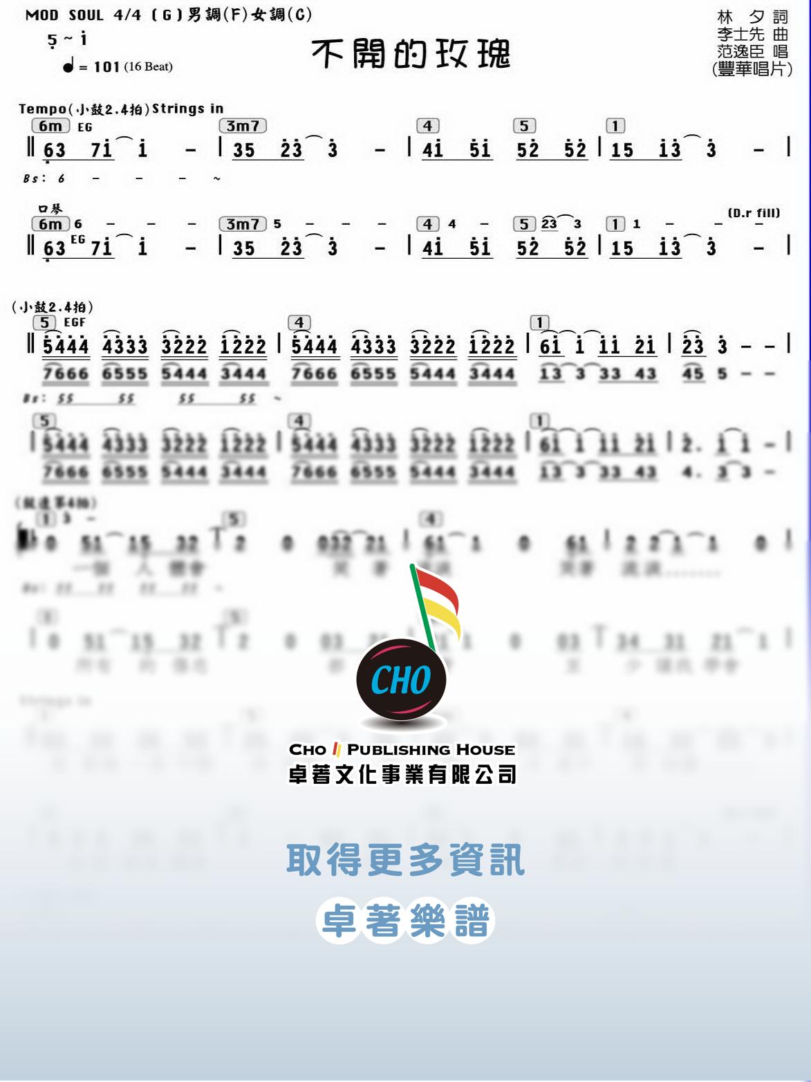 不開的玫瑰